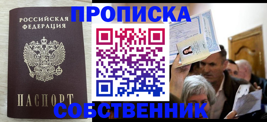 купить прописку в Среднеуральске